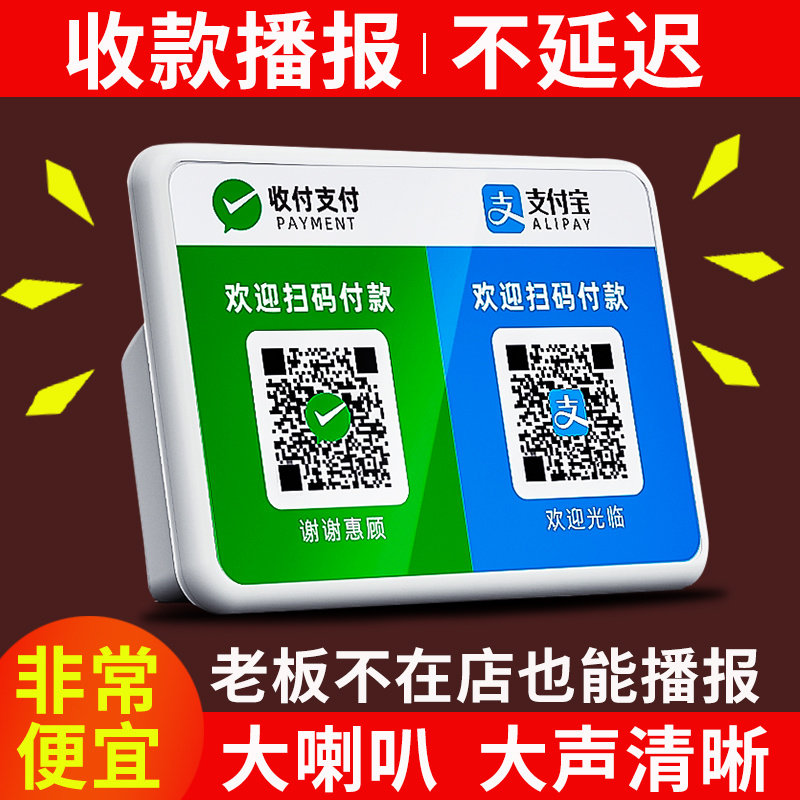 微信收钱提示报账音响二维码收付款语音播报器支付宝无线收款音箱