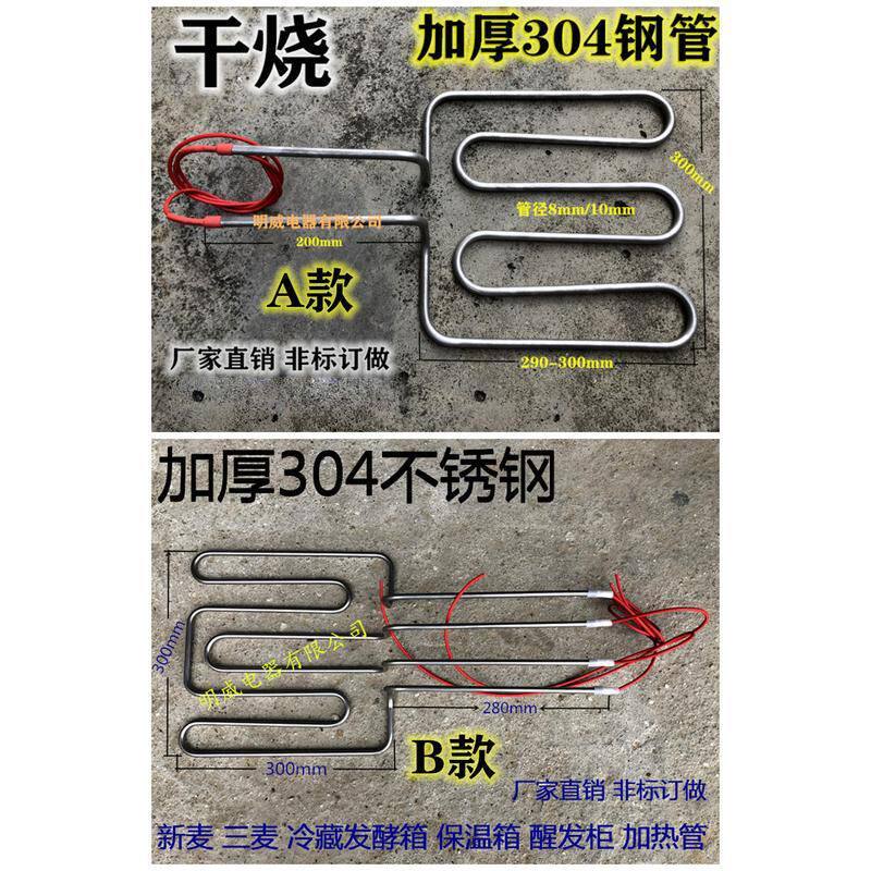 共好 三麦 新麦发酵箱 醒发箱配件加热管 电热管 发热管304钢管