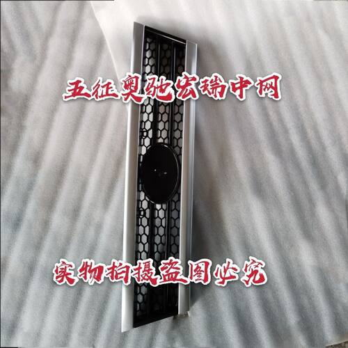 五征原厂配件奥驰汽车2000 1800 A1D2X2 D3前中网 前装饰板前网格