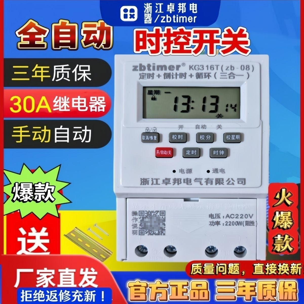 大功率继电器定时器开关