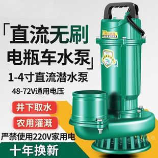 无刷直流潜水泵48v60v72v高扬程电动电瓶车通用农用灌溉抽水泵机