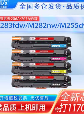 适用惠普M283fdw硒鼓206A W2110A墨盒碳粉墨粉黑色彩色打印机283