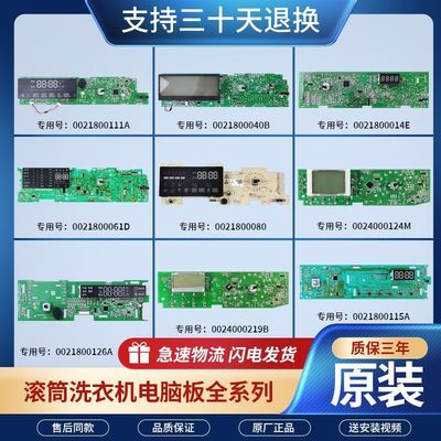 适用海尔滚筒洗衣机配件