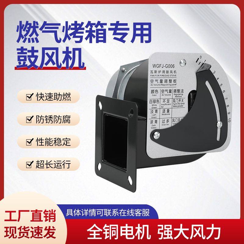 燃气烤箱专用风机WGFJ-G0