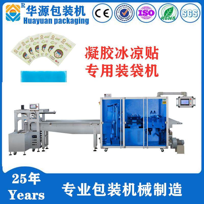 供应HY800W型水凝胶退热贴冰凉贴冷敷贴四边封包装机装袋机,清洗/食品/商业设备,其他食品加工设备,淘宝优惠券,粉丝福利购,淘宝优惠卷