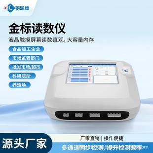 金标读数仪肉类海鲜水产抗生素农兽药残留金标读卡仪胶体金检测仪