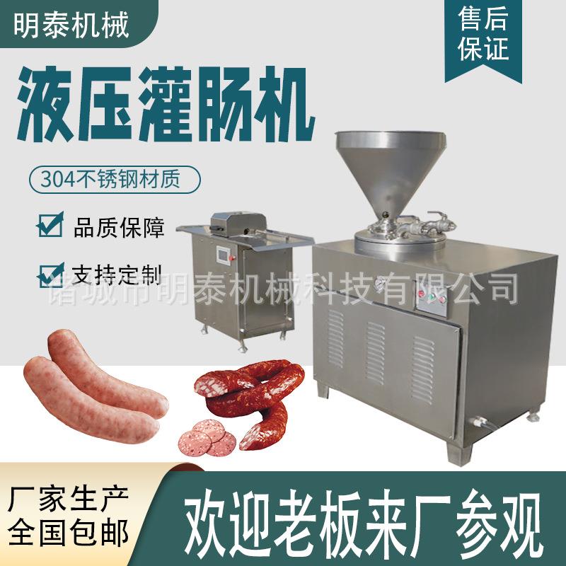 全自动液压双路灌肠机香肠腊肠米肠腊肠灌肠设备肉制品加工设备