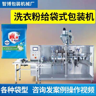 大重量预制袋粉末粉剂给袋式包装机全自动洗衣粉旋转给袋式包装机