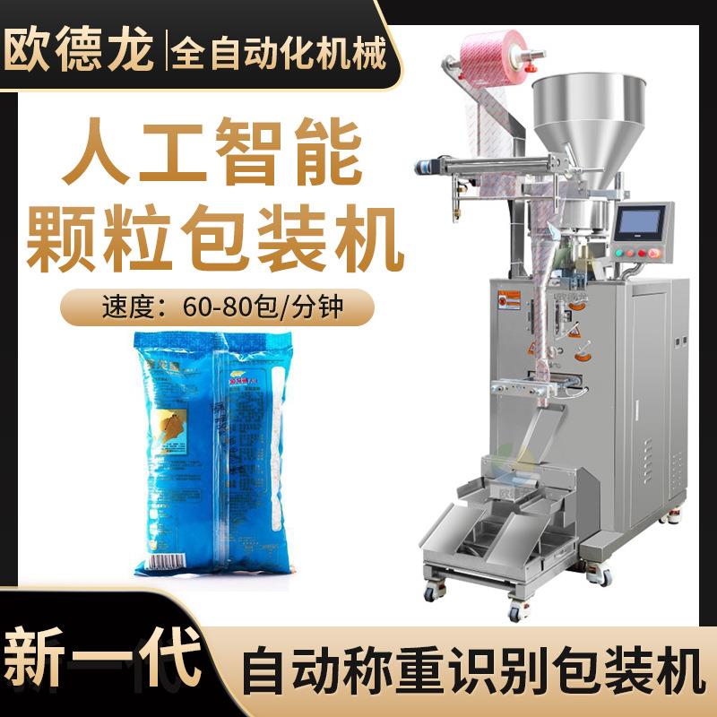 袋装大米颗粒立式包装机大米杂粮食品颗粒1-15kg称重包装设备