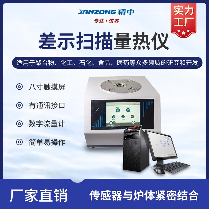 差示扫描量热仪DSC玻璃化转变温度测试熔融热焓值氧化诱导期试验