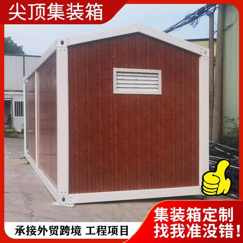集装箱移动房人字顶活动房临时住人集装箱房活动板房简易预制房