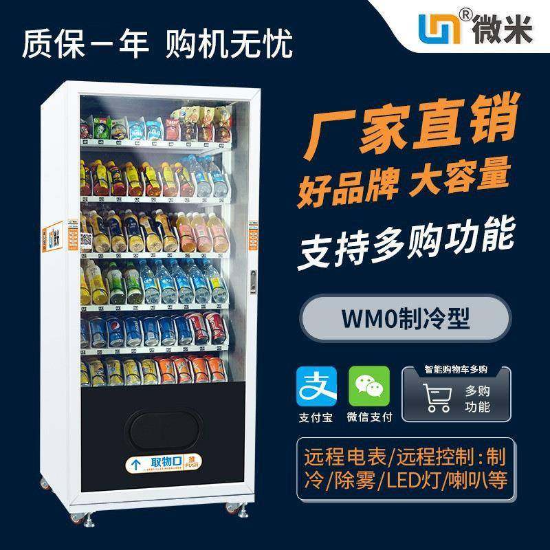 微米自动售货机小型零食无人售货机智能自助饮料自动贩售货冷柜,清洗/食品/商业设备,其他食品加工设备,淘宝优惠券,粉丝福利购,淘宝优惠卷