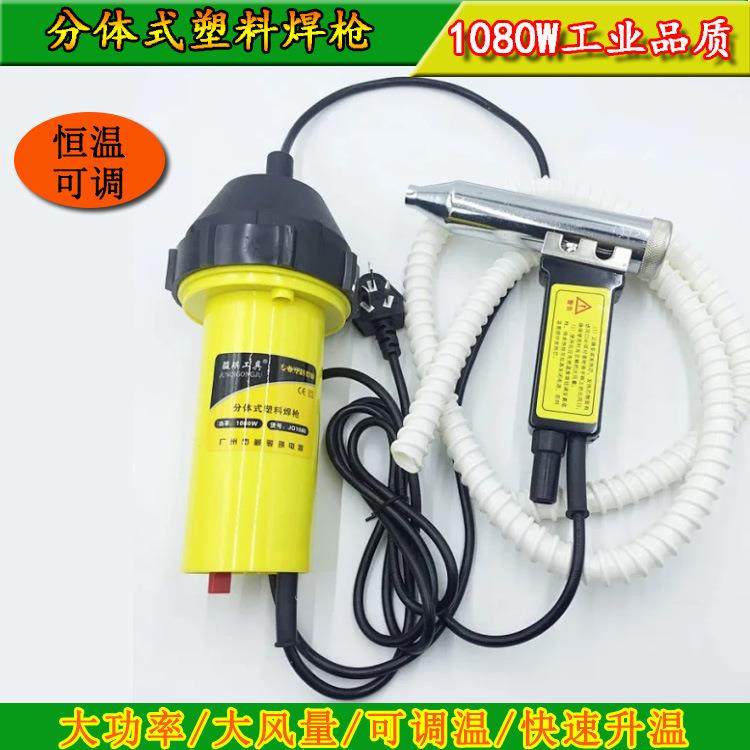 1080W分体式可调温塑料焊枪PVC地板材汽车保险杠热风枪焊接机,清洗/食品/商业设备,其他食品加工设备,淘宝优惠券,粉丝福利购,淘宝优惠卷