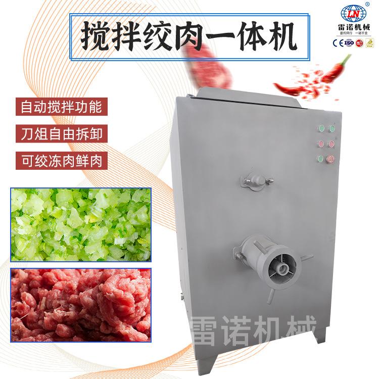 整机拆卸绞肉机商用搅拌绞肉一体机绞切肉食品机械