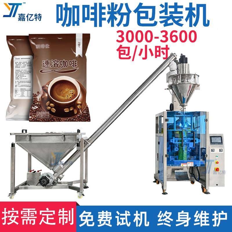 全自动软袋立式卷膜制袋机粉末中药粉包装机打包设备扁豆粉灌装机