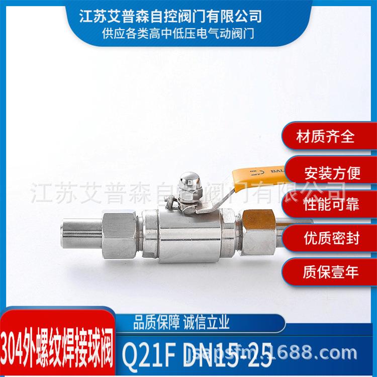 不锈钢焊接球阀Q21F--64P不锈钢手动式外螺纹焊接球阀Q21F--32P