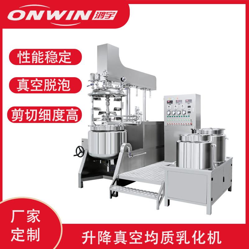 液压升降乳化机面霜药膏膏体生产罐真空均质搅拌乳化锅
