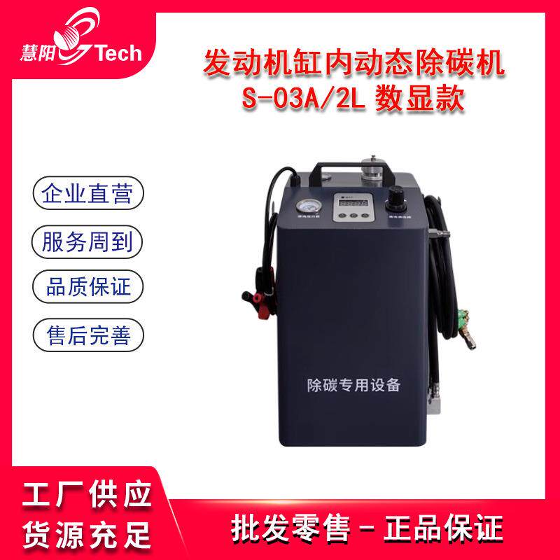 发动机缸内动态除碳机燃油系统吊瓶三元催化烧机油积碳免拆清洗机