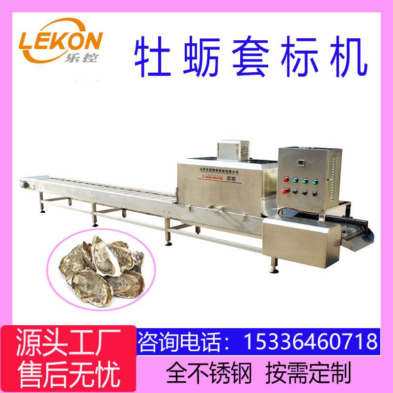 山东LK-TB-001牡蛎套标机海产品贝类热收缩膜包装机源头厂家