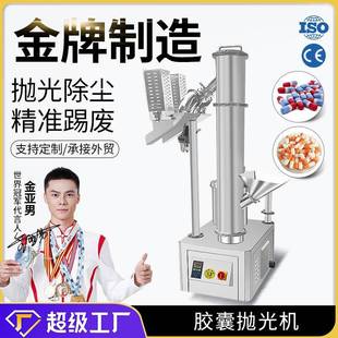 广州大祥全自动胶囊药丸抛光机制药厂踢废空心胶囊去粉除尘机