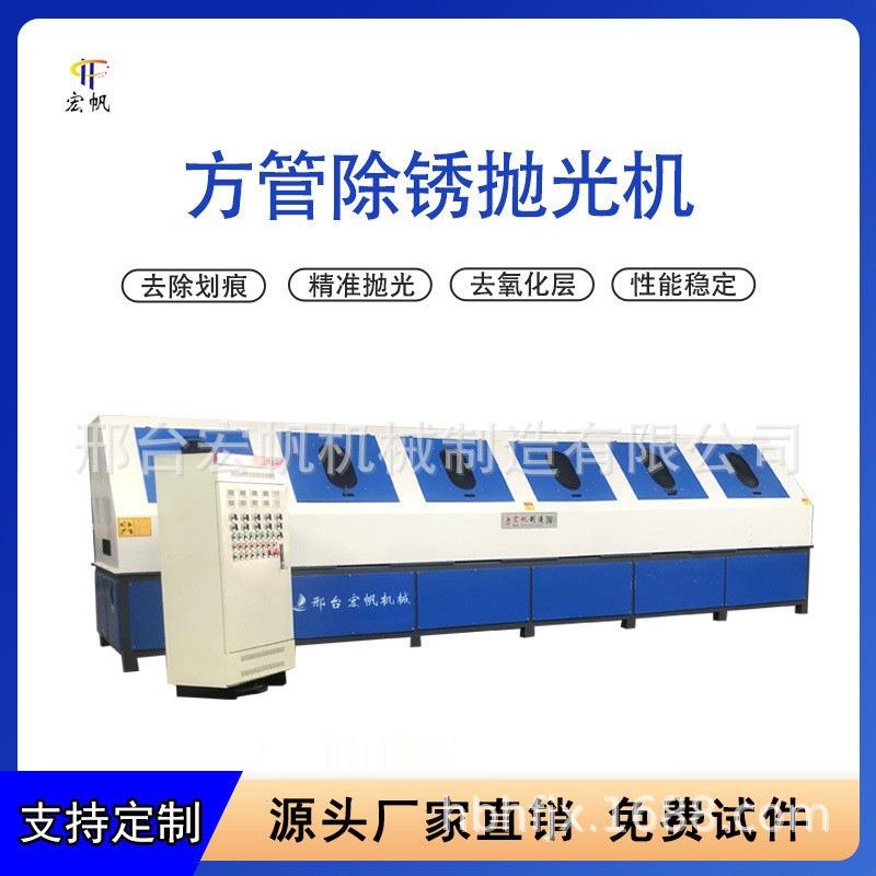 金属方管抛光机全自动切割件铁板除锈打磨去毛刺砂光不锈钢拉丝机