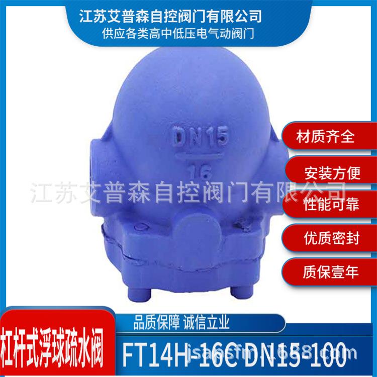 FT14H蒸汽疏水阀FT14H大排量杠杆式浮球蒸汽螺纹阀阀艾阀