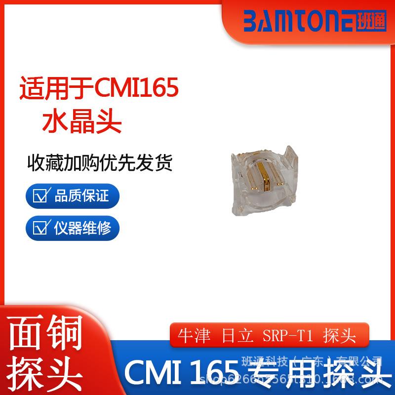 水晶头SRP-T1牛津面铜探头适用于CMI165铜厚测试仪