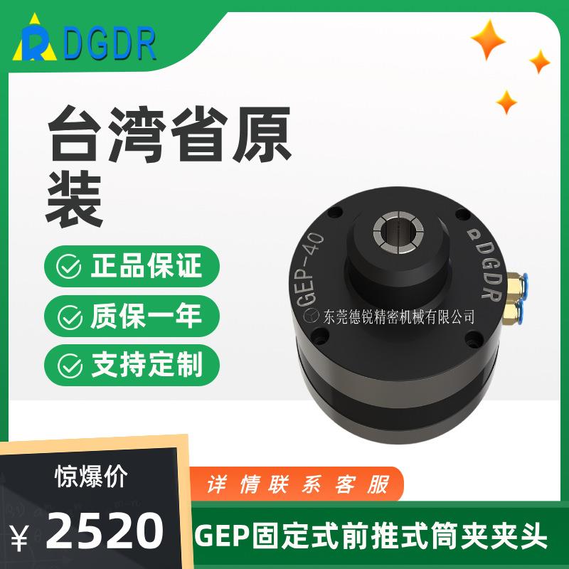 CNC加工中心固定式气压中空夹头ER筒夹GEP-40不旋转卡盘钻铣中心