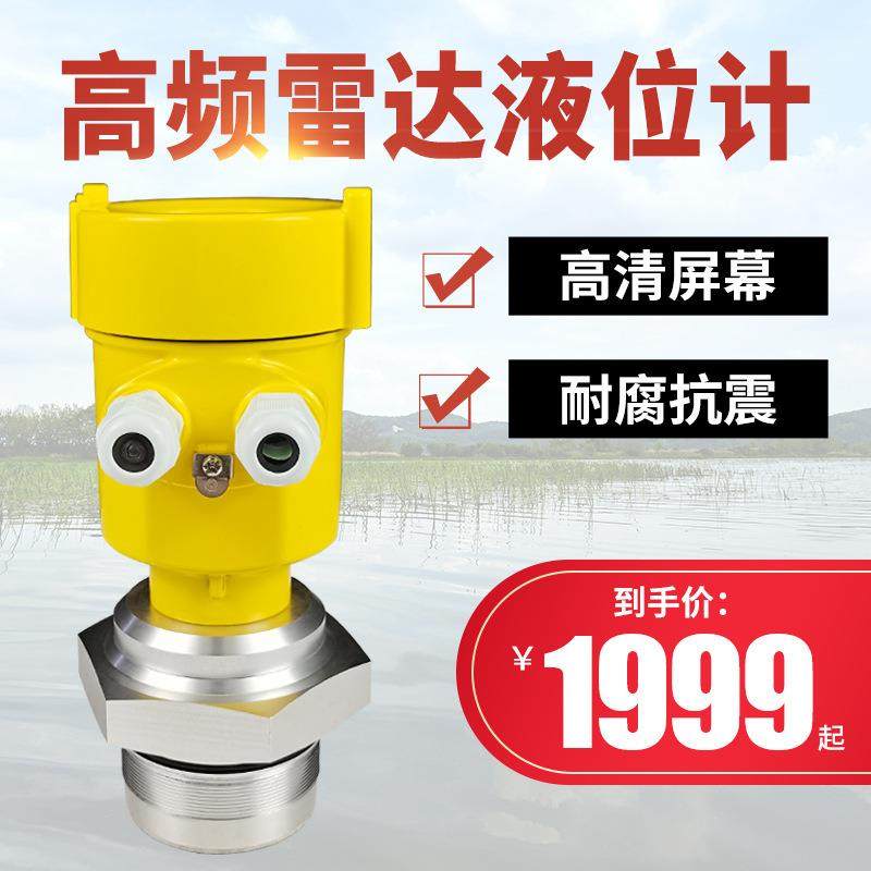 雷达液位计河流湖泊水位测量高精度防爆铝合金高频雷达液位传感器,工业油品/胶粘/化学/实验室用品,其他实验室设备,淘宝优惠券,粉丝福利购,淘宝优惠卷