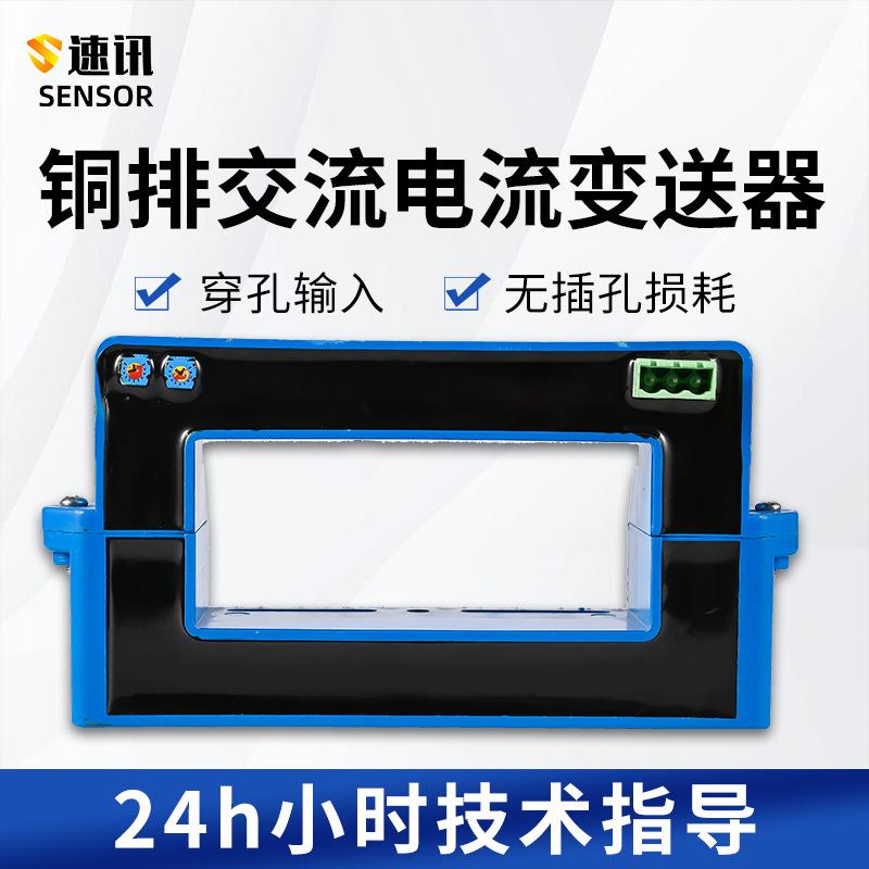 铜排交流电流变送器开口式AC/DC50A-3000A直测开式霍尔直流传感器