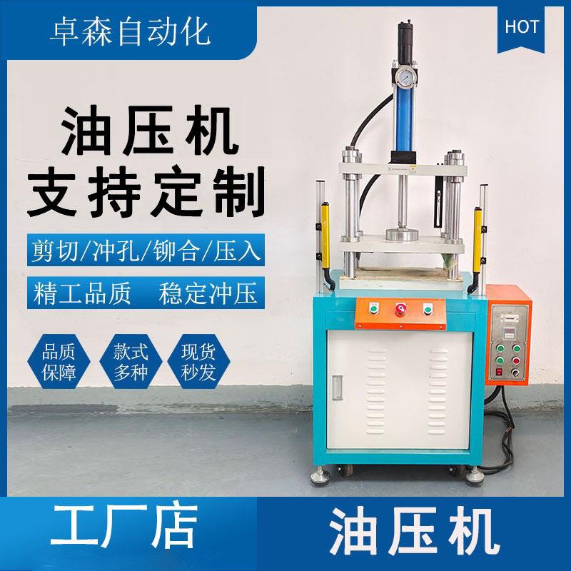 厂家直销四柱油压机单柱高速液压机3T5T10T20T40T台式液压冲床