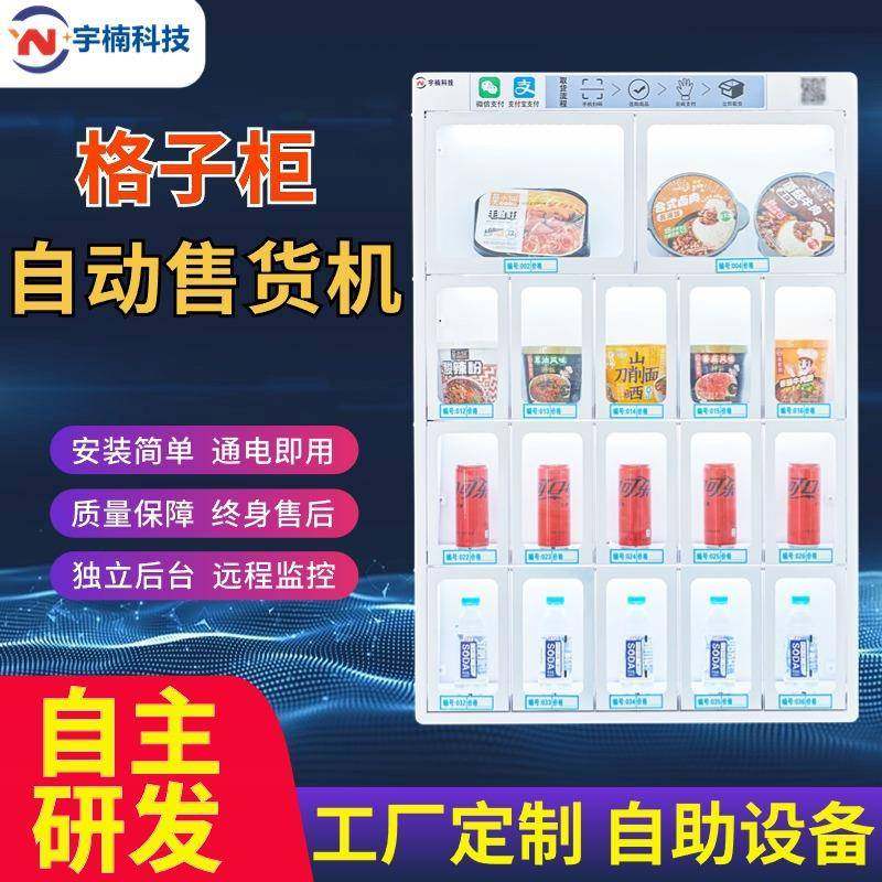 小型售卖机自动智能无人售货机货道无人零售自助24小时饮料零食机,清洗/食品/商业设备,其他食品加工设备,淘宝优惠券,粉丝福利购,淘宝优惠卷