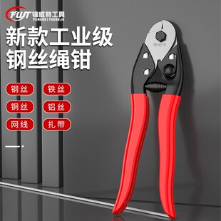 锋威特钢丝钳钢丝绳剪刀剪线钳剪钳自行车断线钳刹车线钳钳子