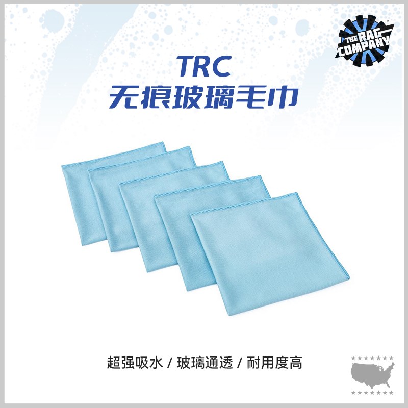TRC 玻璃毛巾擦车巾不流水擦车
