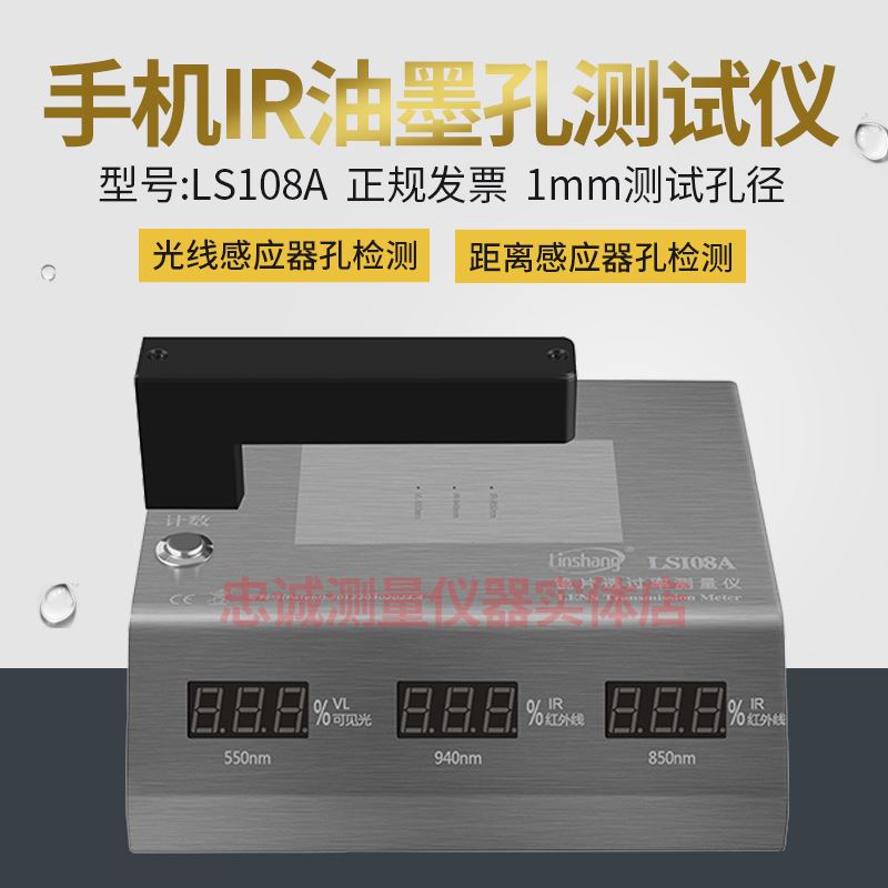 。镜片透过率测试仪IR油墨透光率仪高精度玻璃光学测试仪林上LS10