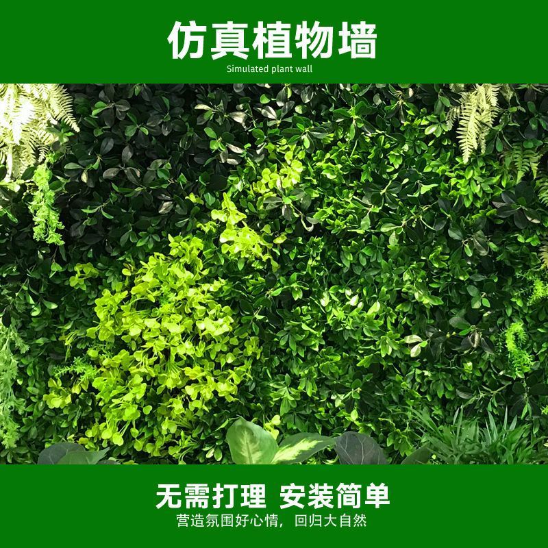 仿真植物墙绿植墙室背景墙面装饰阳台室内塑料假花人工坪壁挂