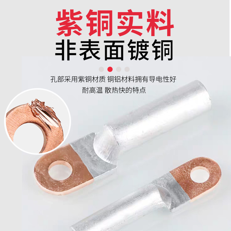 铜铝线鼻子国标厚款铜铝接头过渡连接电缆接头DTL10-630接线端子