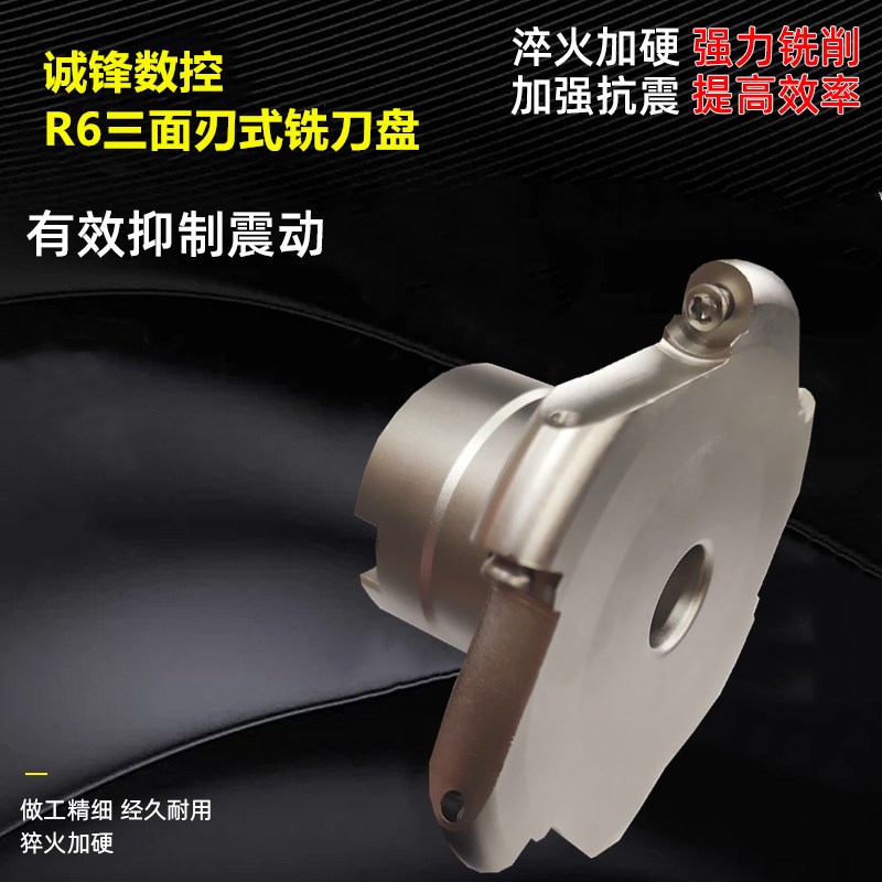 R6三面刃式铣刀盘圆鼻T型键槽 R4 R5 圆弧成型铣刀63 80 100 125