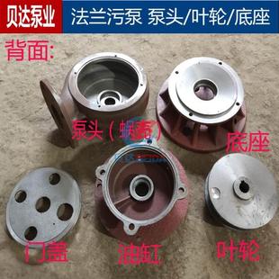 WQ法兰污水泵压头蜗壳叶轮底座油缸污泵排污泵2.2 3kw2寸水泵配件