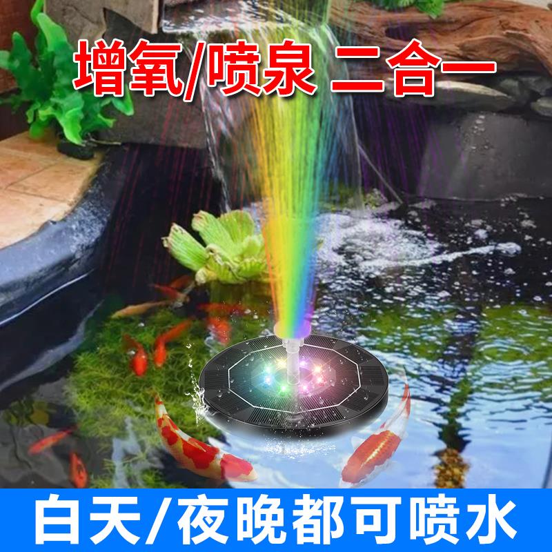 太阳喷泉自动循鱼能池户家外庭院假山环45129379水泵增氧小型用水