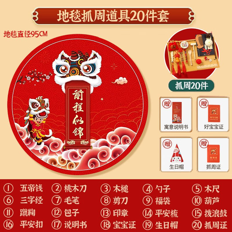 倍欢喜抓周用品男宝女宝周岁套装一周岁女宝宝男孩抓阄小孩生日场