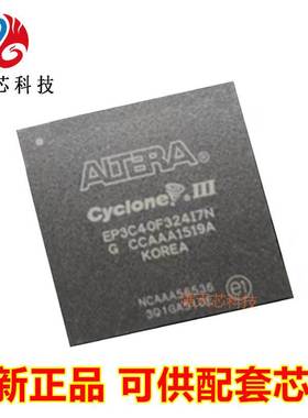 EP3C25F324C6NEP3C25F324I7NEP3C40F324C8NEP3C16F484C6N芯片