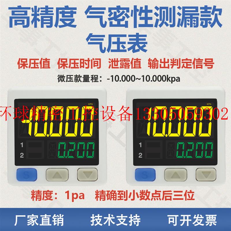 议价高精度测漏气压表气密性密封件保压时间误差泄压感测现货议价