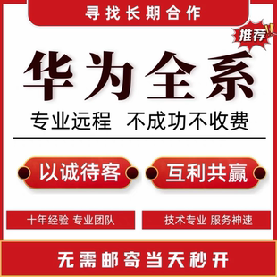 mate60 pura70 pura80远程刷机 华为账户全系官解mate70