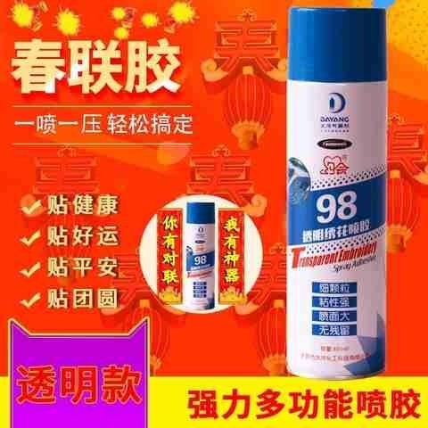 2020春联专用自喷胶一喷一压轻松搞定春联喜子专用胶便捷好用