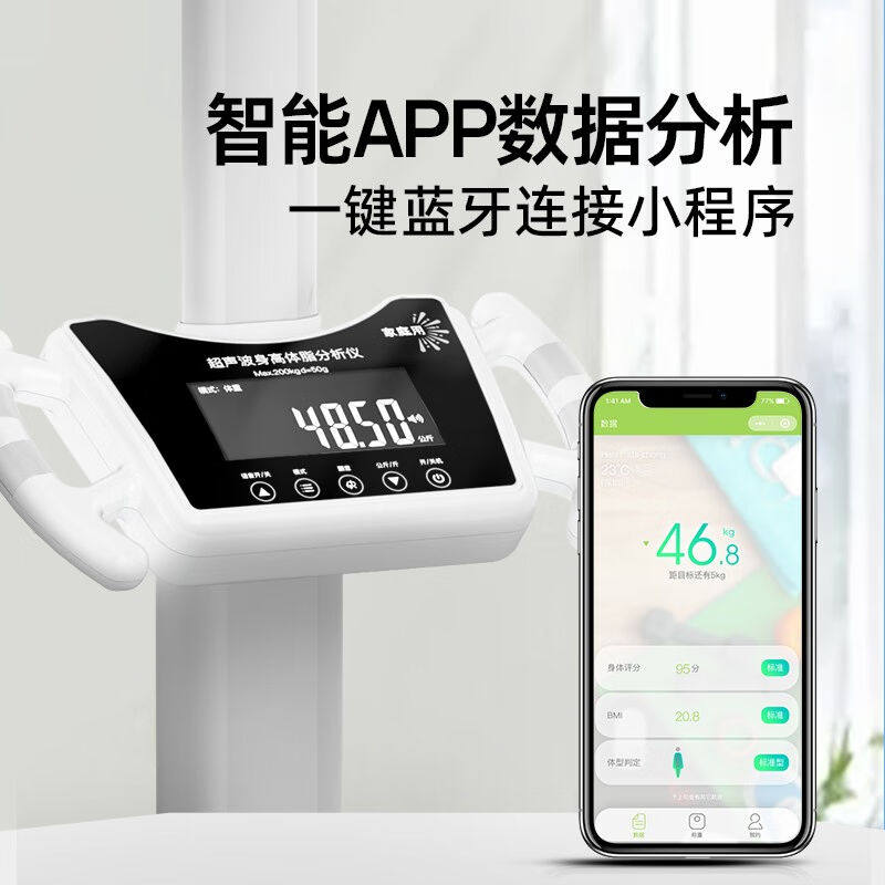 极速Meilen超音波身高体重测量仪体重计体质分析仪儿童称重电子秤