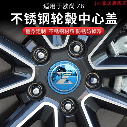 长安欧尚z6轮毂盖改装欧尚z6专用车轮标轮毂贴外饰装饰汽车配件
