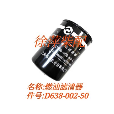 极速柴滤D638-002-50+A燃油滤清器发电机组CX0811A柴油滤清器