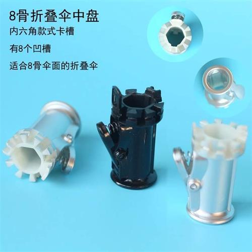 雨伞配件伞把卡扣雨伞骨架配件伞架开关修伞零件6/8骨卡槽按钮