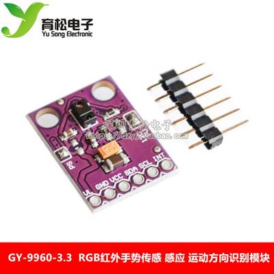 GY-9960-3.3 APDS-9960 RGB红外手势感测 感应 运动方向识别模块